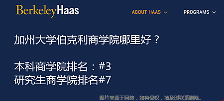 加州大學(xué)伯克利分校商學(xué)院哪里好.png