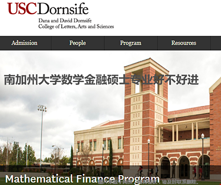 南加州大學(xué)數(shù)學(xué)金融碩士專業(yè)好不好進(jìn).png