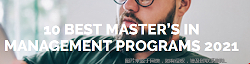 美國管理碩士相對較好的大學(xué)有哪些.png