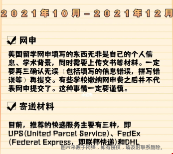 2022fall美國大學秋季入學申請時間線.png