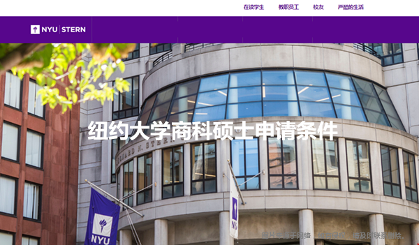 紐約大學商科碩士申請條件.png