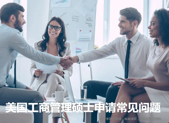 美國工商管理碩士申請常見問題.png