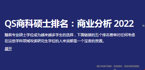2022QS美國商業(yè)分析碩士排名TOP100.png