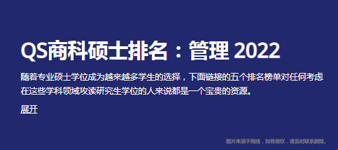 QS2022美國(guó)管理碩士排名TOP100.png
