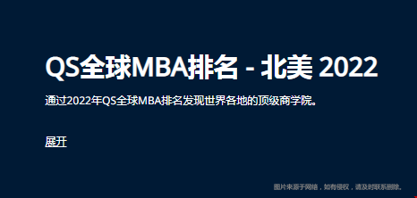 	2022QS北美地區(qū)MBA排名top50.png