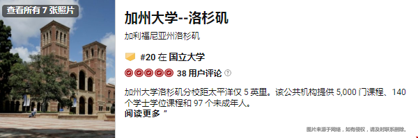 2022USNEWS加州大學(xué)洛杉磯分校排名第幾.png