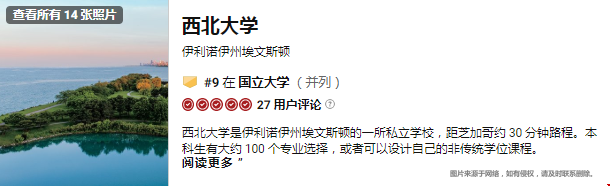 西北大學(xué)美國(guó)最新排名.png