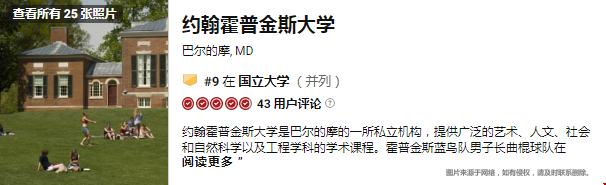 約翰霍普金斯大學(xué)美國(guó)最新排名.png