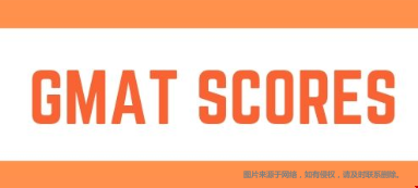 申請美國商學(xué)院GMAT分?jǐn)?shù).png