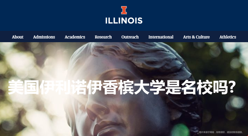 美國伊利諾伊香檳大學(xué)是名校嗎.png