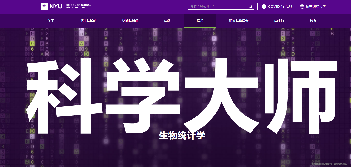 紐約大學(xué)生物統(tǒng)計(jì)專(zhuān)業(yè)排名是多少.png