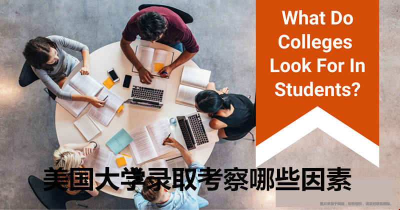 美國大學錄取考察哪些因素.png