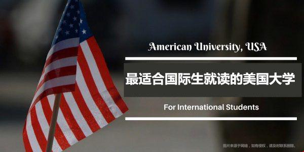 最適合國(guó)際生就讀的美國(guó)大學(xué).jpg
