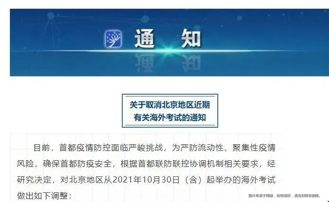 重磅！北京要求取消海外考試.png