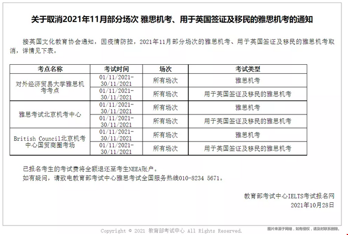 重磅！北京要求取消海外考試.png