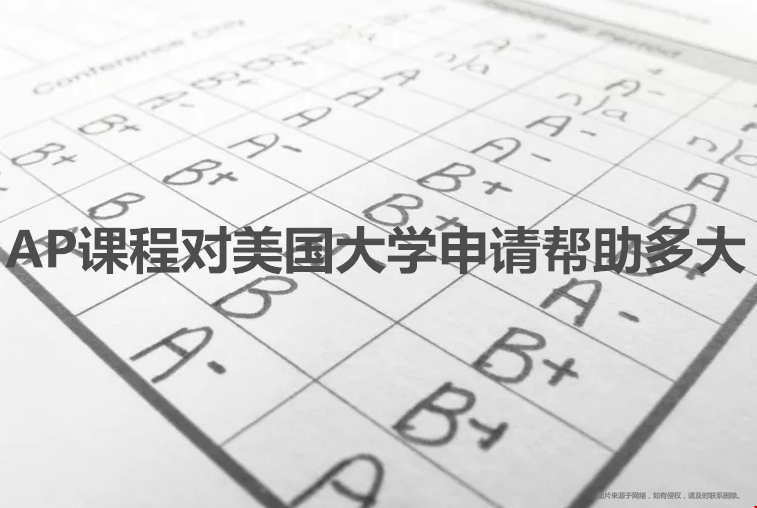 美國大學(xué)申請AP課程.png
