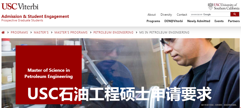 USC石油工程碩士申請(qǐng)要求.png