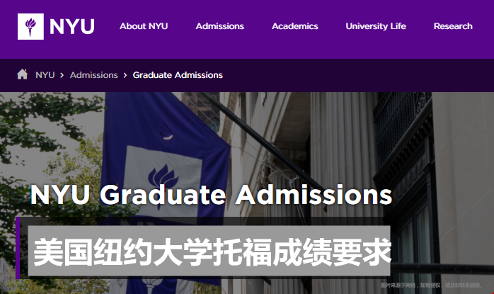 微美國(guó)紐約大學(xué)托福成績(jī)要求.png