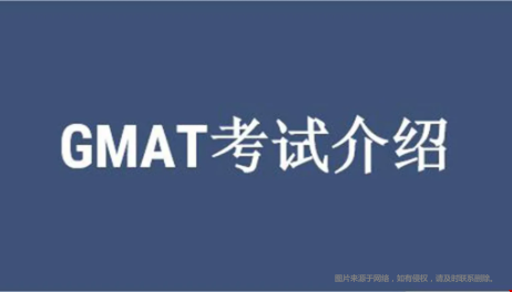 美國管理學(xué)研究生入學(xué)考試.png