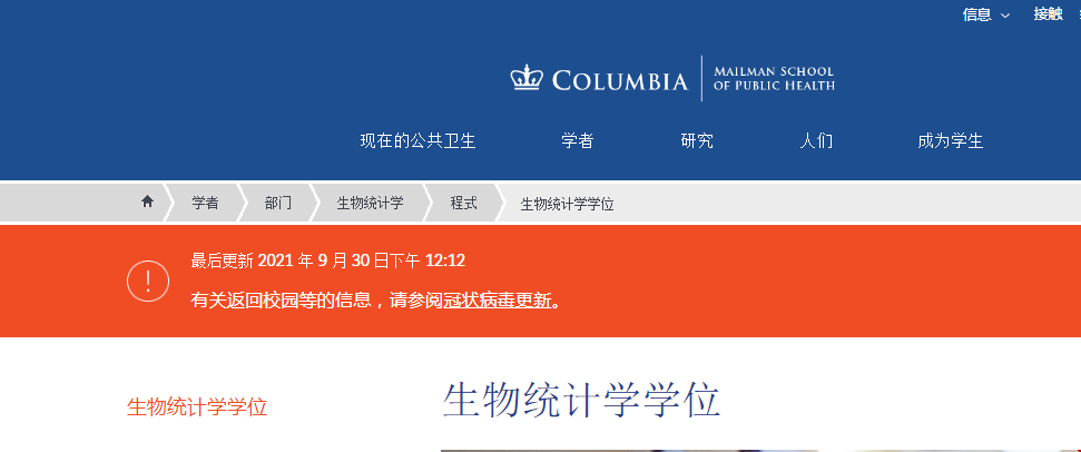 哥倫比亞大學(xué)生物統(tǒng)計(jì)值得讀嗎.png