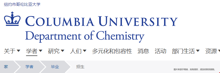 哥倫比亞大學(xué)化學(xué)系如何申請.png
