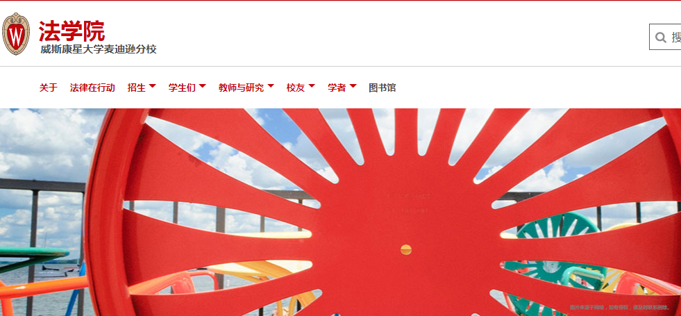 法學(xué)院威斯康星大學(xué)麥迪遜分校好不好.png