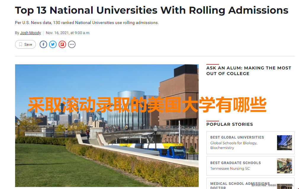 采取滾動錄取的美國大學(xué).png