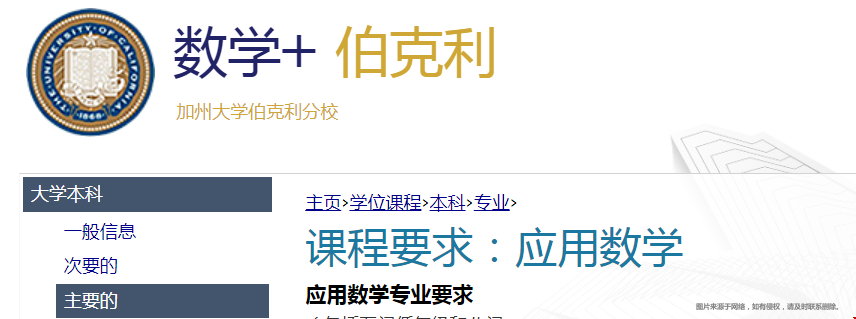 加州大學(xué)伯克利分校應(yīng)用數(shù)學(xué)值得讀嗎.png
