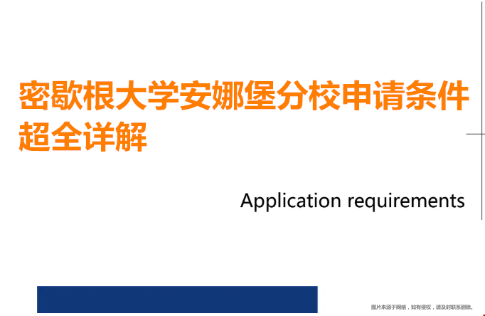 密歇根大學(xué)安娜堡分校申請條件.png