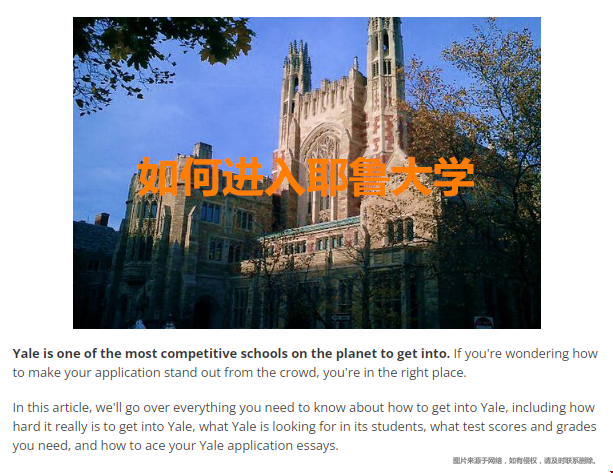 如何進入耶魯大學.png