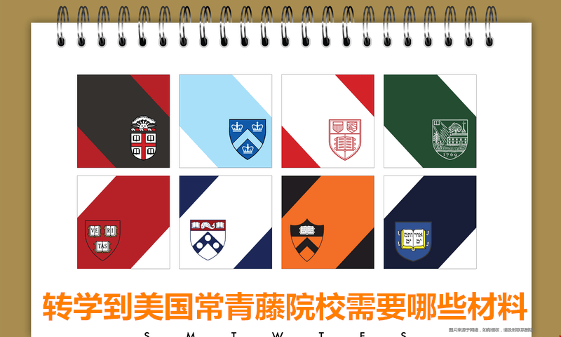 轉(zhuǎn)學(xué)到美國常青藤院校需要哪些材料.png
