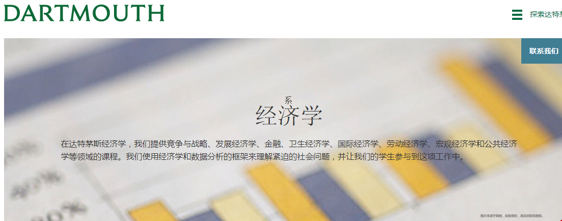 達(dá)特茅斯學(xué)院最強(qiáng)專業(yè).png