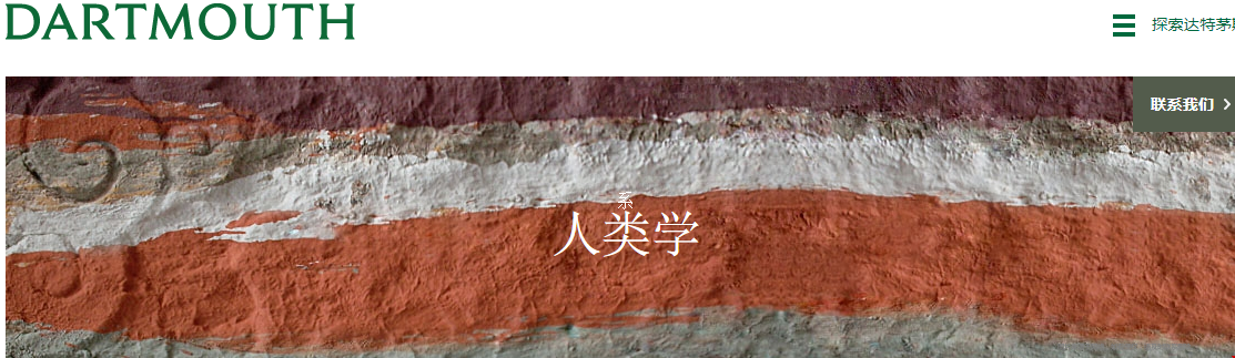 達(dá)特茅斯學(xué)院最強(qiáng)專業(yè).png