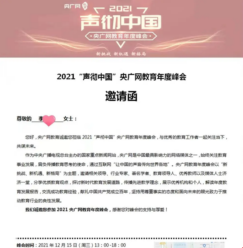 托普仕留學(xué)受邀參加央廣網(wǎng)教育峰.png