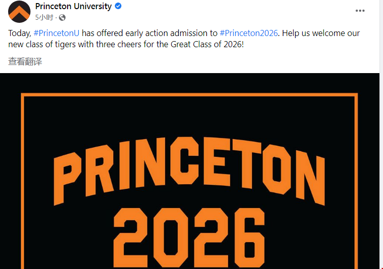 2026普林斯頓大學早申即將放榜.png