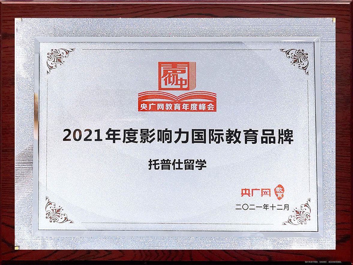 央廣網(wǎng)教育頻道專訪托普仕留學.jpg