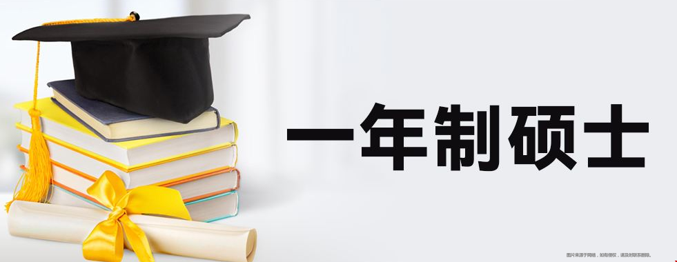 美國一年制碩士專業(yè)及院校推薦.png
