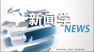 美國(guó)留學(xué)新聞學(xué)背景要求.png
