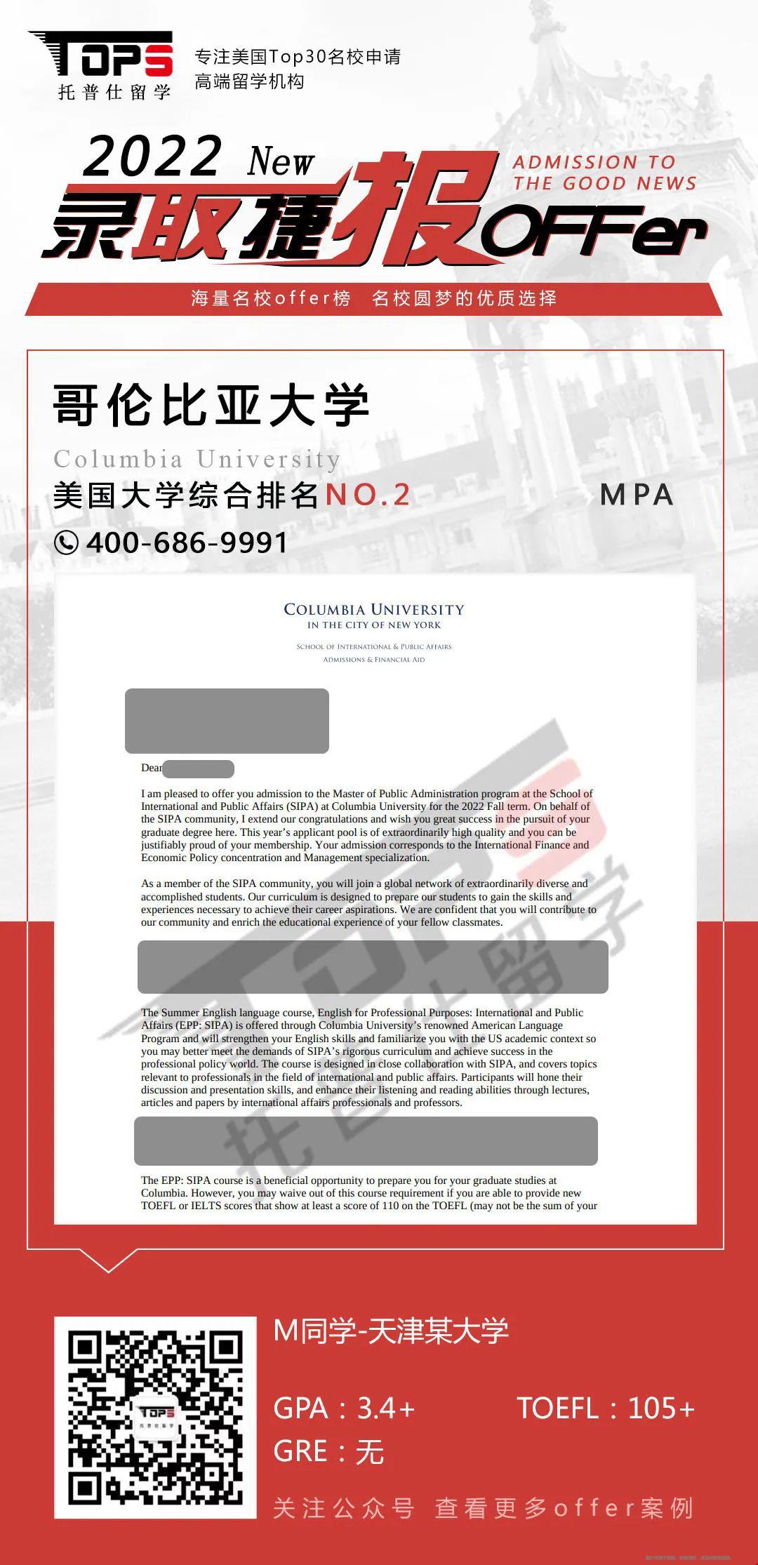 哥倫比亞大學(xué)offer.jpg