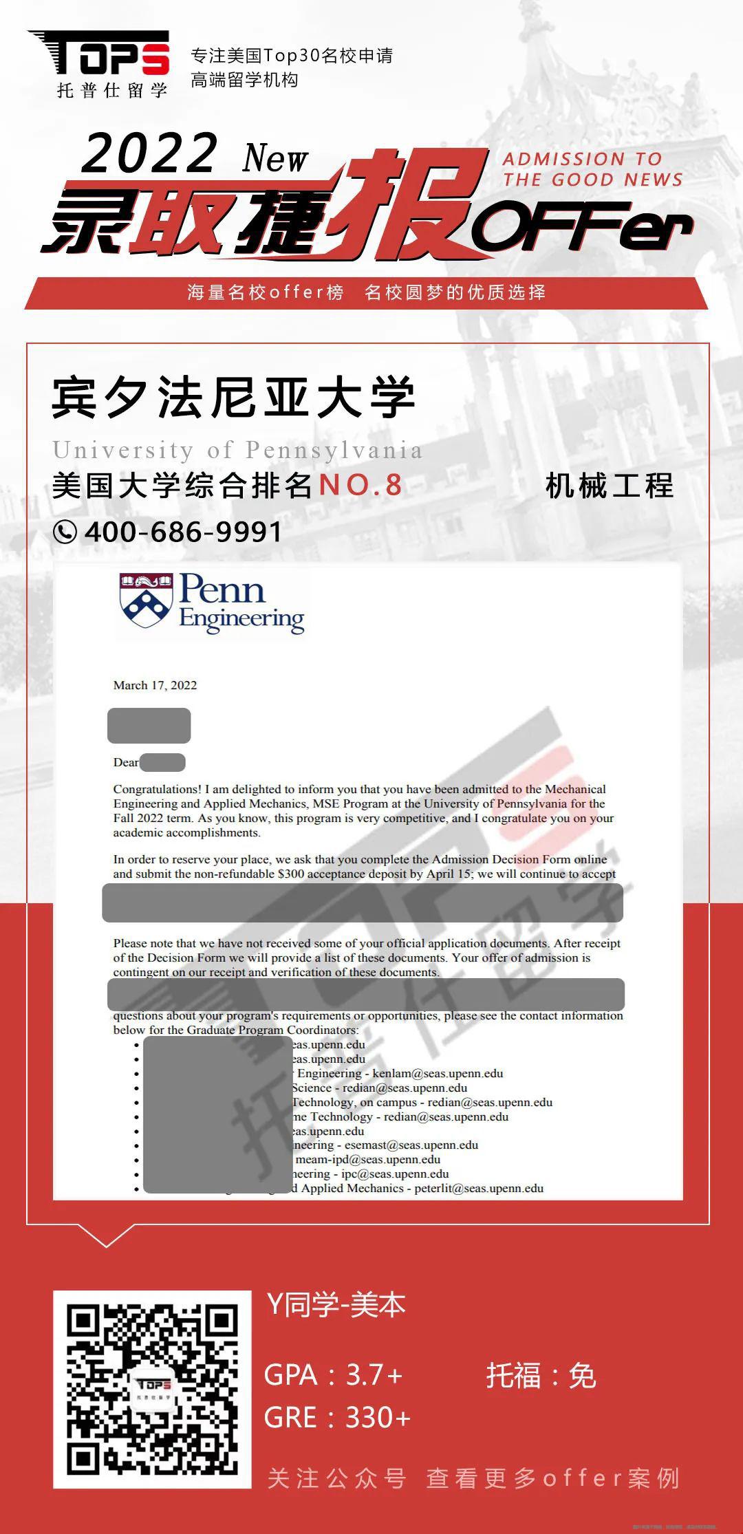 賓夕法尼亞大學(xué)offer.jpg