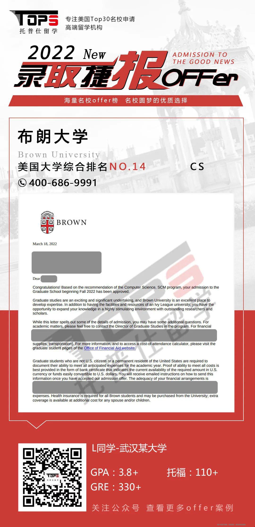 布朗大學(xué)offer.jpg