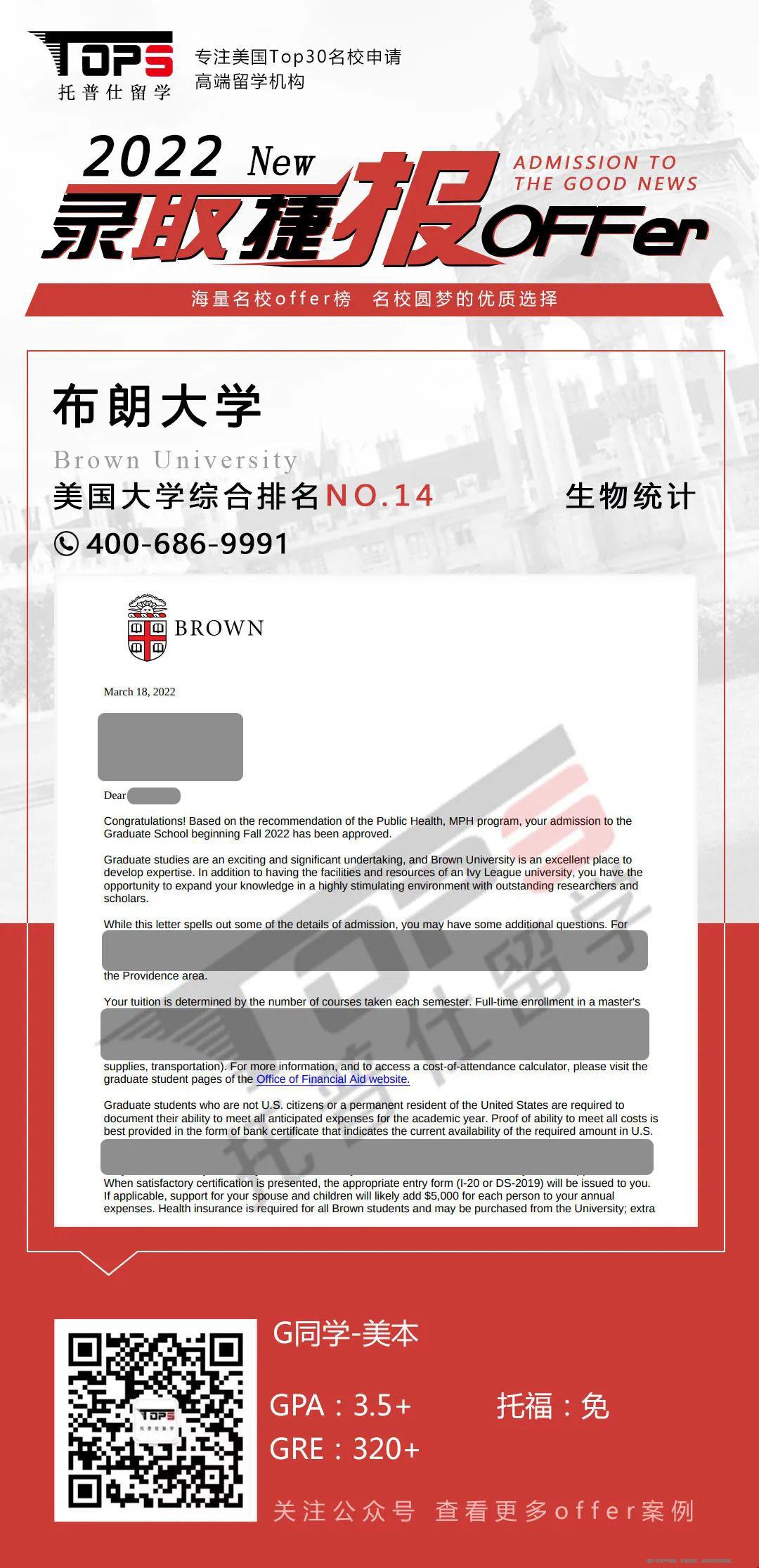 布朗大學(xué)offer.jpg