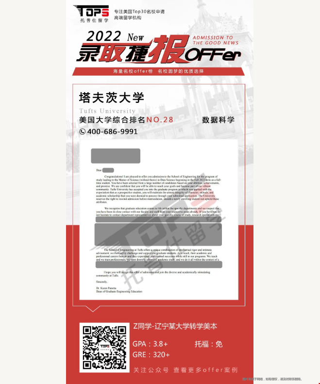 塔弗茨大學(xué)錄取.png