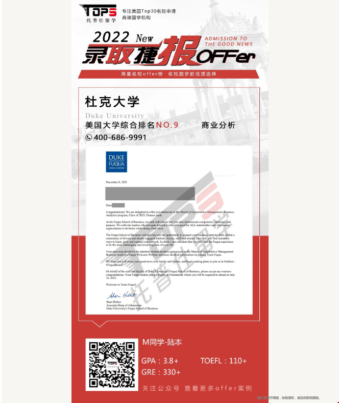 杜克大學(xué)錄取.png