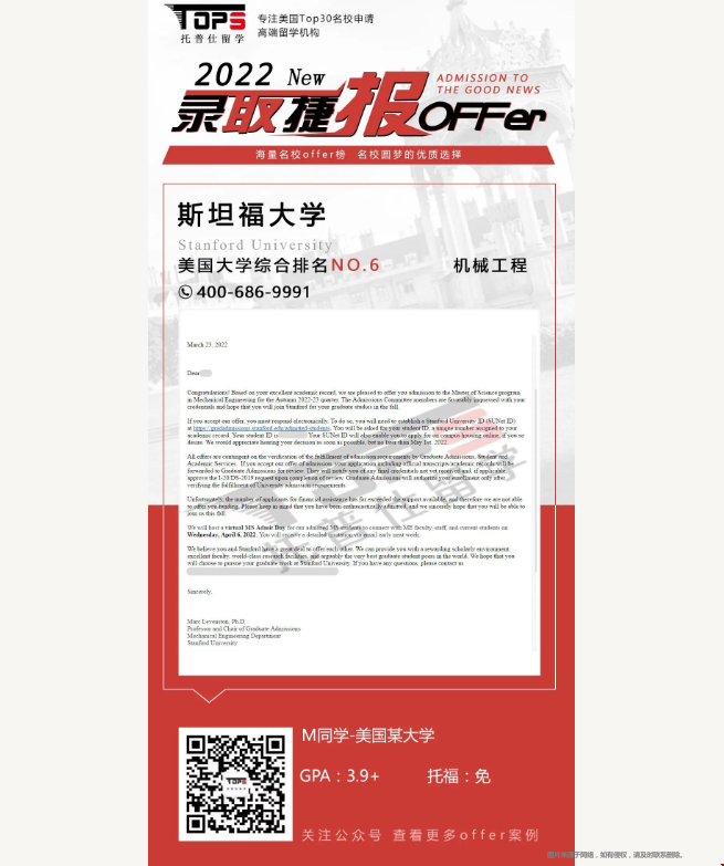 美國(guó)頂尖名校offer.png