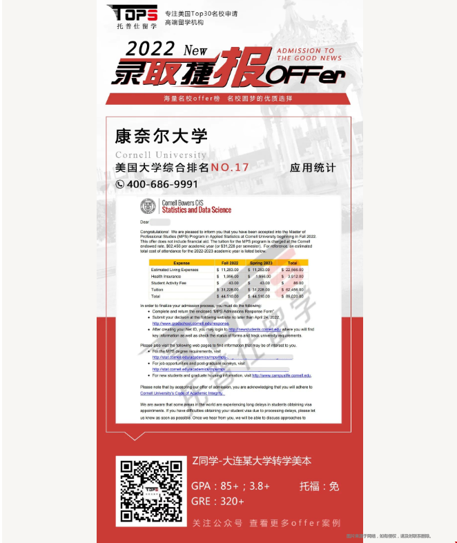 美國名校錄取offer.png