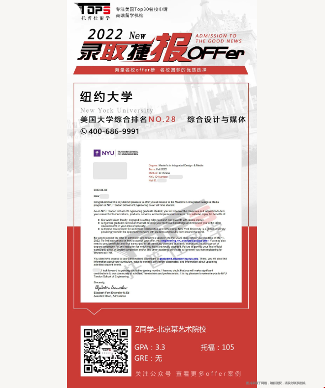 美國名校錄取offer.png