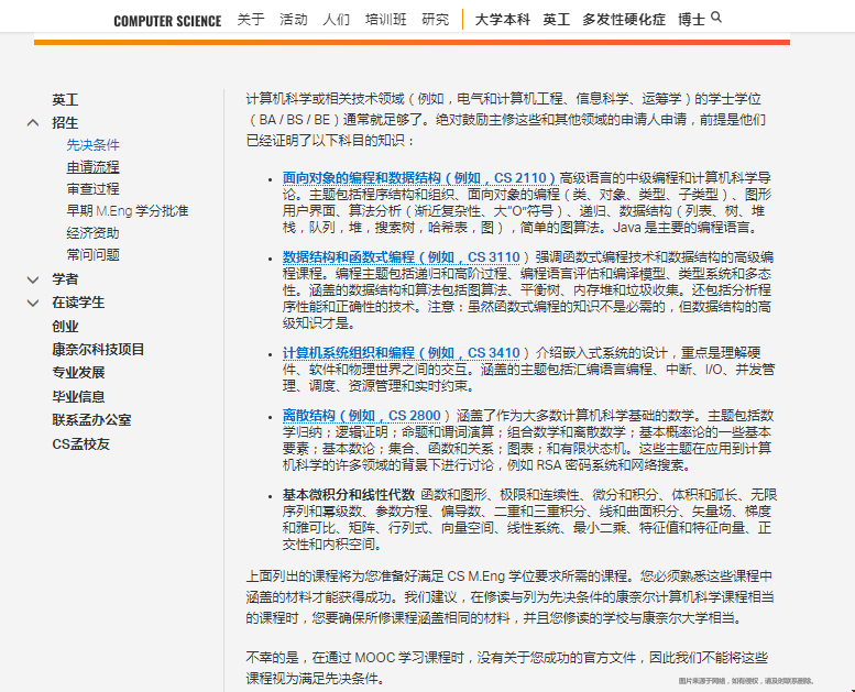 康奈爾大學(xué)計(jì)算機(jī)科學(xué)碩士招生偏好.png