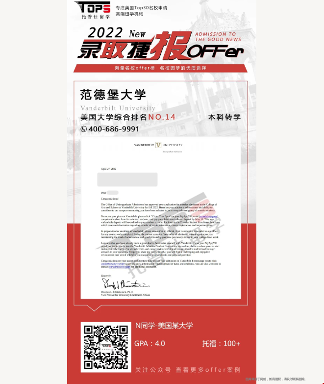 范德堡大學(xué)轉(zhuǎn)學(xué)錄取.png