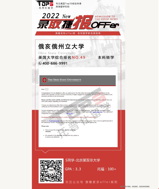 OSU大學(xué)offer.png